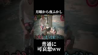 おい、笑える 月曜から夜ふかし fypジviral 神回 面白い おすすめ 切り抜き バズれ [upl. by Nadaha]