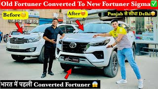 Old Fortuner Converted to New Fortuner Sigma✅Type 1 Fortuner Converted To Legender😱Fortuner 2023 [upl. by Enitsyrhc785]