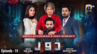 Dour  Episode 19  Eng Sub  7th September 2021  HAR PAL GEO [upl. by Nove545]