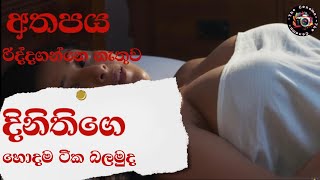 දිනිති වල්ගමගේ හොදම ටිකක් 😱🔥l dinithiwalgamage hot [upl. by Tirma]