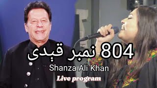 804 Number Qaidi  Shanza Ali Khan  Imran Khan song  Pashto new song [upl. by Timon]