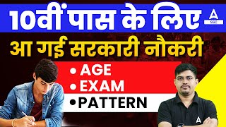 Upcoming Government Jobs 2023 for 10th Pass  Complete Syllabus ExamPattern Age Details [upl. by Alben]