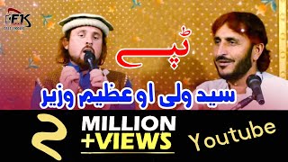 Pashto New Tapey 2019 Singer Syeed Wali Wazeer Pa Samandar Janan Laho Pashto music [upl. by Atterahs]