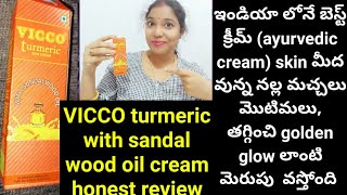 VICCO turmeric cream honest reviewvicco turmeric review in telugu vicco turmeric cream [upl. by Vinia948]