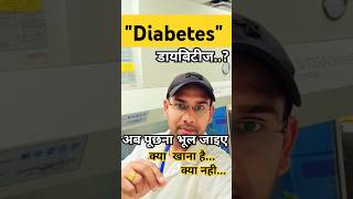 Sugar control tips in hindi Sugar Control Diabetes Diabetes sugar shorts short diettubeindia [upl. by Lehrer]