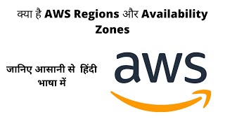 AWS 03  What is AWS Regions and Availability Zones IN HINDI [upl. by Izabel54]