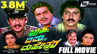 Brahma Vishnu Maheshwara  ಬ್ರಹ್ಮ ವಿಷ್ಣು ಮಹೇಶ್ವರ  Full Movie  Ambarish  Ananthnag  Ravichandran [upl. by Jempty]