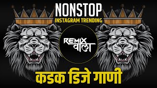 नॉनस्टॉप कडक वाजणारी डीजे गाणी 2024 Marathi DJ song  DJ Remix  New Marathi Hindi DJ Songs [upl. by Suivatco]