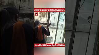 🔴SPAவில் சிக்கிய அழகிகள்😱ஜோராக நடந்த விபச்சாரம்😲🤔 Chasing  TNPolice  Egmore [upl. by Dlonyer338]