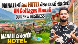 ఇకపై Manali లో మన Hotel కి మీరు రావొచ్చు  My New Business😍🥳  Our Cottage Tour  HN Cottages Manali [upl. by Saw]