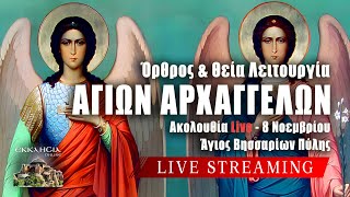 ΑΓΙΩΝ ΑΡΧΑΓΓΕΛΩΝ 2024 Live ΟΡΘΡΟΣ ΘΕΙΑ ΛΕΙΤΟΥΡΓΙΑ 8 Νοεμβρίου Ζωντανά  Πύλη Τρικάλων [upl. by Macgregor]