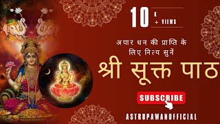 Shree Suktam श्री सूक्त पाठ [upl. by Alvina]