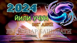 2024 ЙИЛ УЧУН ЭНГ АНИҚ МУНАЖЖИМЛАР БАШОРАТИ MUNAJJIMLAR BASHORATI YULDUZLAR BASHORATI [upl. by Moser914]