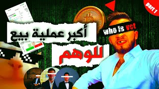 كشف أكبر عملية بيع للوهم في المغرب  CryptoMng مكشوف VCT VibingCatToken [upl. by Isahella501]