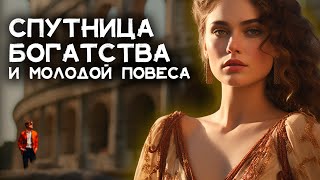 Рекс Стаут  Спутница БОГАТСТВА  Лучшие аудиокниги онлайн [upl. by Wayolle]