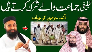 Tablighi jamaat wale shirk karte hai Molana manzoor mengal ka Aima haramain Aur Saudi ko jawab [upl. by Marilou]