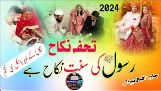 Nikah Shadi Par Nazam 2024  Nikah Surhit Kalam Nazm Shadi Hi Aaqa Ki Sunnat [upl. by Bartolome]