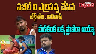 నబీల్ ని వెర్రిపప్ప చేసిన హరితేజ  అవినాష్  Bigg Boss 8 Telugu Task  srirams Racha banda [upl. by Ahsikrats]