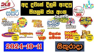 DLB NLB Today All Lottery Results 20241011 අද සියලුම ලොතරැයි ප්‍රතිඵල dlb nlb [upl. by Nnaitsirk739]