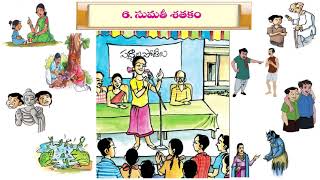 Sumathi Satakam Lesson Exercises  సుమతీ శతకం పాఠం అభ్యాసాలు 4th Class [upl. by Antin]