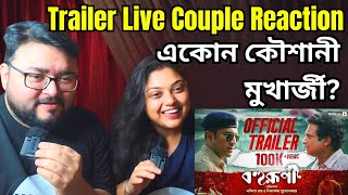 Bohurupi  Trailer Live Couple Reaction  Nandita  Shiboprosad  Abir  Ritabhari  Koushani [upl. by Litnahs]