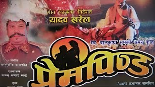 Prem Pinda  प्रेम पिण्ड  Superhit Nepali Movie  New Nepali Full Movie 2021  Balakrishna Sama [upl. by Fair]