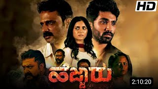 Hejjaru Movie 2024  Bhagat Alva  Leonilla Shwetha  Gopalkrishna Deshpande  Review and Details [upl. by Arst]