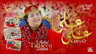 Ali Ali Karna  Tahseen Sakina  13 Rajab Manqabat 2024  Official Video [upl. by Art]