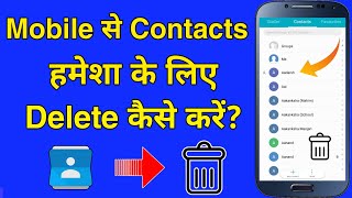 How to Delete MultipleAll Contact in Android Phone No App 2021 Delete Mobile Contact Permanently [upl. by Mariya]