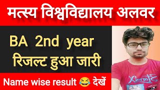 BA 2nd year result 2022  RRBMU Result 2022 kaise nikle  matsya University result 2022 [upl. by Gniy883]