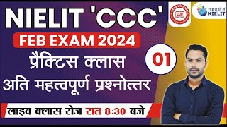 CCC FEB EXAM 2024  DAY01  CCC MOST IMP QUESTION  BY DEVENDRA SIR  cccwifistudy [upl. by Kcirddot]