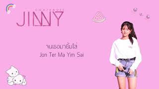 มะงึกๆอุ๋งๆ ORNLY YOU Lyrics  Cover by JINNY Chatrevee [upl. by Dianthe420]