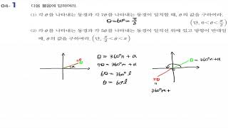 신수학의 바이블수16 삼각함수기본다지기612660601 [upl. by Whitebook]