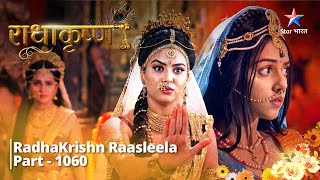 FULL VIDEO  RadhaKrishn Raasleela Part  1060  Krishn ke saath bhraman karengi Gopiyaan राधाकृष्ण [upl. by Nosyk811]