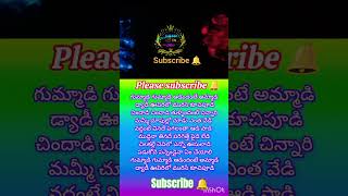 gummadi gummadi song lyrics Telugu [upl. by Nixie]