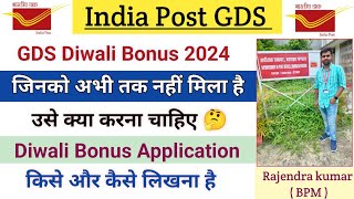 GDS Diwali Bonus 2024 जिनको नहीं मिला है उसे क्या करना चाहिए 🤔  Diwali Bonus के लिए Application [upl. by Spearing726]