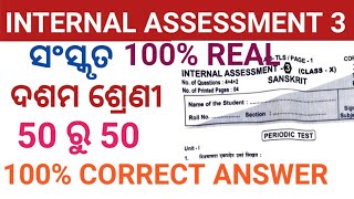 10TH CLASS IA3 EXAM SANSKRIT REAL QUESTION ANSWER 2024 IA3 EXAM 10TH CLASS REAL SANSKRIT QUESTION [upl. by Nohtan]