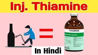 Injections thiamine uses side  effects precautions in hindi  Vitamin  B uses precautions [upl. by Raama]