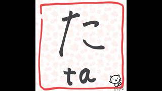 Come scrivere Hiragana giapponese 4 quotta chi tsu te toquot [upl. by Ennailuj993]