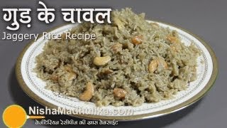 Jaggery Rice Recipe  Gur ke Chawal [upl. by Spearing]