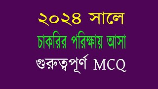 Recent job solution 2024 রিসেন্ট জব সলিউশন ২০২৪ বাংলা ভাষা ও সাহিত্য থেকে গুরুত্বপূর্ণ প্রশ্নোত্তর [upl. by Nonad]