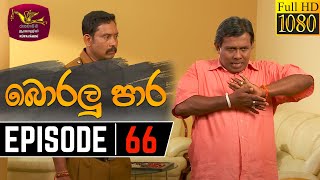 Boralu Para  බොරලු පාර  Episode  66  20210818  Rupavahini Teledrama [upl. by Iram]