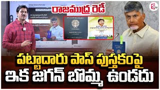 Sumantv Chief Editor Keshav About CM Chandrababu Key Decision On Pattadar Passbook  YS Jagan [upl. by Ijan]