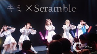 2024715【バリカタッ in 福岡】ルナリウム  キミ×Scramble [upl. by Rosenfeld]