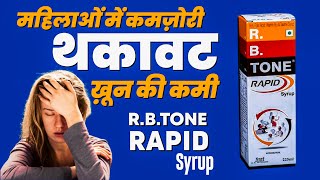 How To Increase Red Blood Cells With R B Tone Rapid Syrup  R B Tone Syrup Tonic  Red Blood Cells [upl. by Annayoj841]