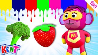 Fun With Colors  मजेदार रंग  Learning Videos For Kids  Ek Chota Kent [upl. by Ratha]