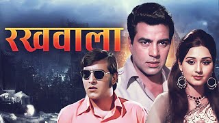 Bollywood Action Rakhwala रखवाला 1971 Dharmendra Leena Chandavarkar amp Vinod Khanna  Full Movie [upl. by Raphaela936]