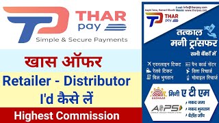 how to become thar pay retailer and distributor  tharpay ki id kaise banaye  thar pay registration [upl. by Linders]