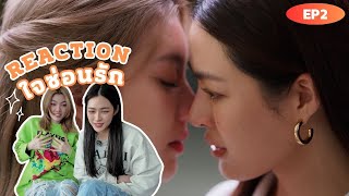 Reaction ใจซ่อนรัก The Secret of us EP2  ง้อทุกทาง​ คืนดีกี่โมง  3Plus [upl. by Caralie823]