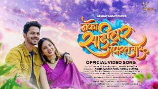 NAKO SADIVAR FIRAT JAU  OFFICIAL VIDEO SONG  AKSHAY PATIL  KOMAL CHAVAN  SNEHA MAHADIK [upl. by Suanne]